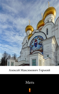 Мать - Максим Горький