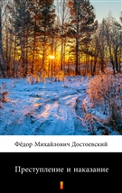 Преступление и наказание ebook (Kindle mobi, ePub)