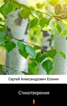 Стихотворения ebook (Kindle mobi, ePub)